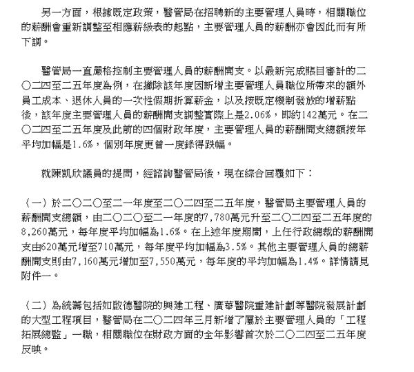 醫管局高層5年薪酬累計近4億！加薪率年年跑贏公務員 議員痛批「平行時空」：教我地點同市民解釋