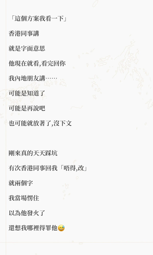 內地網民批港人短訊太冷漠 只覆3個字極冒犯！中港職場文化大不同 驚呼：睇完想報警