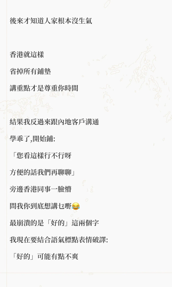內地網民批港人短訊太冷漠 只覆3個字極冒犯！中港職場文化大不同 驚呼：睇完想報警