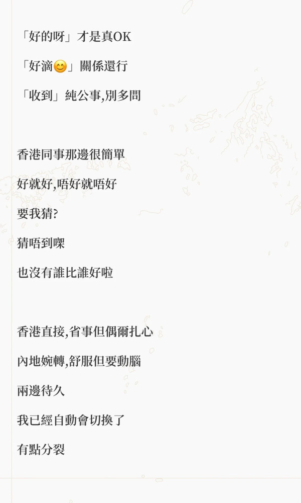 內地網民批港人短訊太冷漠 只覆3個字極冒犯！中港職場文化大不同 驚呼：睇完想報警