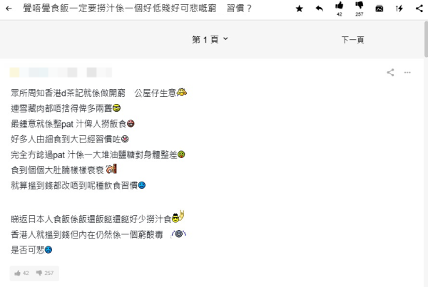 香港饮食习惯︱港人狠批“吃饭淋汁”好低贱?网友:有钱都改不到!盘点4大港人吃饭强迫症习惯
