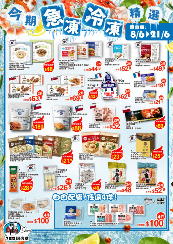 759阿信屋快閃全線7折！一連4日/簡單1步驟換領優惠