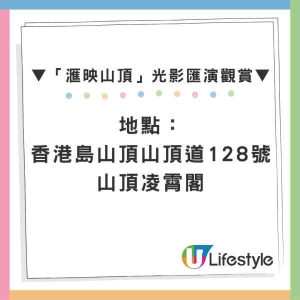 山頂纜車變身！凌霄閣驚現巨型幻變光幕 6.13起全港免費看(附演出時間)