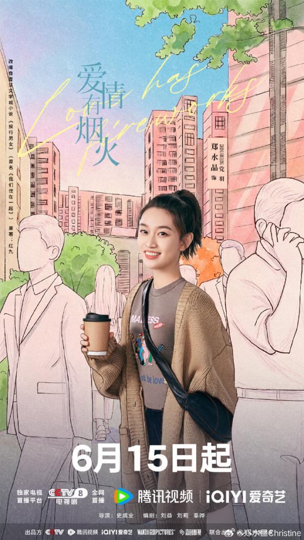 愛情有煙火線上看|檀健次王楚然同居戀愛劇3大看點+演員陣容/追劇日曆更新時間
