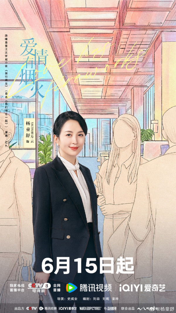 愛情有煙火線上看|檀健次王楚然同居戀愛劇3大看點+演員陣容/追劇日曆更新時間