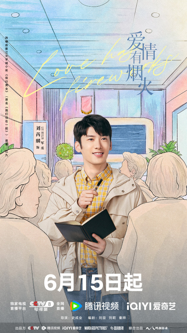 愛情有煙火線上看|檀健次王楚然同居戀愛劇3大看點+演員陣容/追劇日曆更新時間