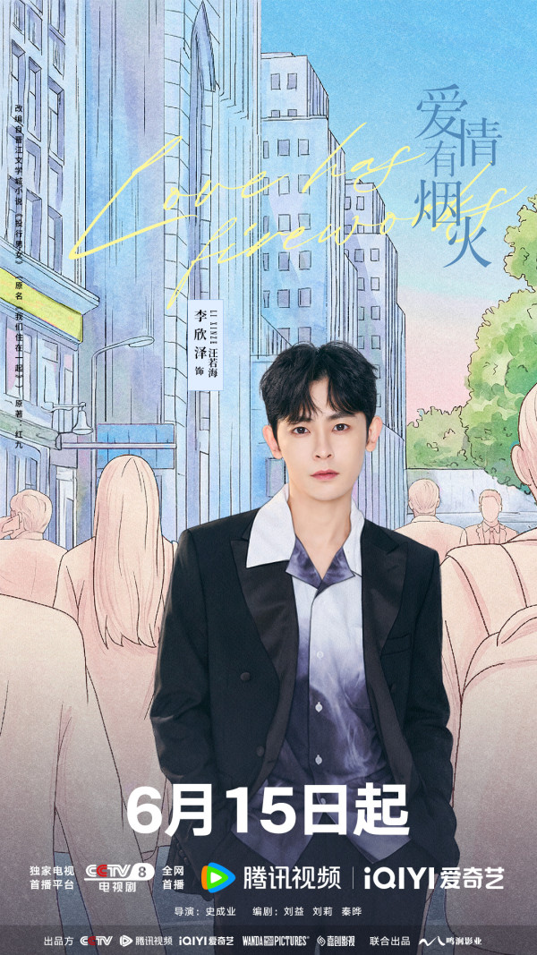 愛情有煙火線上看|檀健次王楚然同居戀愛劇3大看點+演員陣容/追劇日曆更新時間