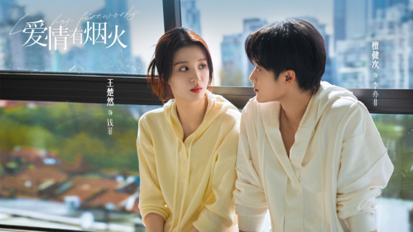 愛情有煙火線上看|檀健次王楚然同居戀愛劇3大看點+演員陣容/追劇日曆更新時間
