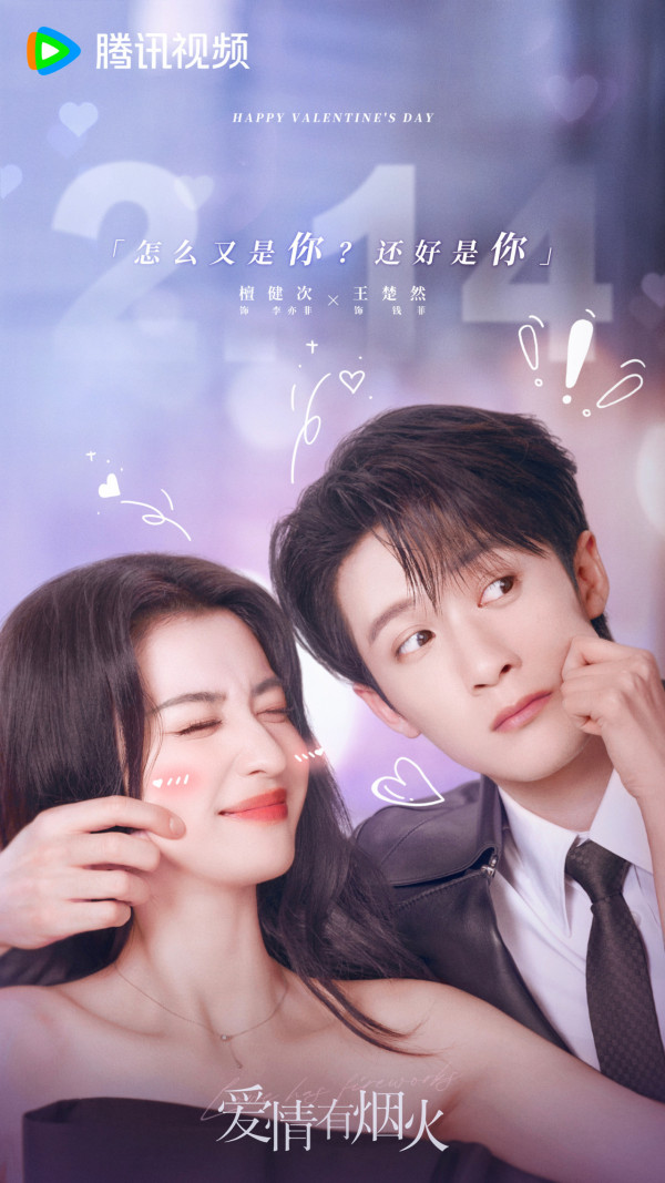 愛情有煙火線上看|檀健次王楚然同居戀愛劇3大看點+演員陣容/追劇日曆更新時間