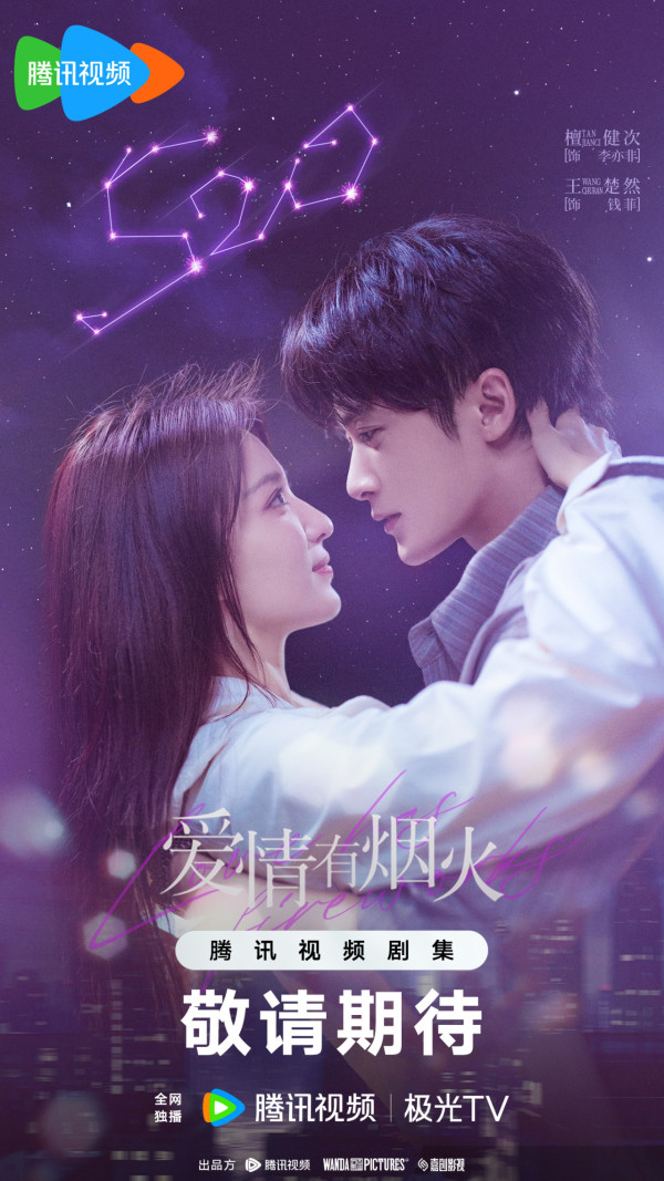 愛情有煙火線上看|檀健次王楚然同居戀愛劇3大看點+演員陣容/追劇日曆更新時間