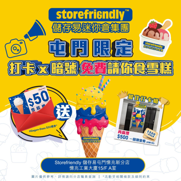 屯門工廈驚現神秘雪糕倉!街坊實測免費拎$50Häagen-Dazs雪糕禮券! 附領取方法+地址