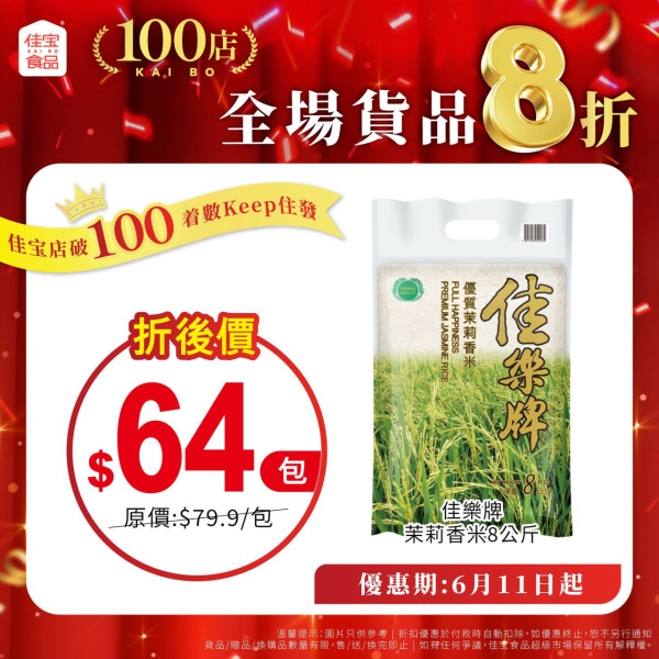 連鎖超市突發全場8折！肉類蔬果/米油醬醋/飲品雜糧（附必搶清單）