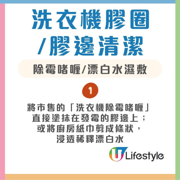 洗衣機除霉|港女大推$9.9除霉神物 一抹KO膠邊陳年黑霉漬!附專家漂白水/梳打粉防霉貼士