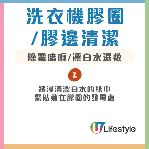 洗衣機除霉|港女大推$9.9除霉神物 一抹KO膠邊陳年黑霉漬!附專家漂白水/梳打粉防霉貼士