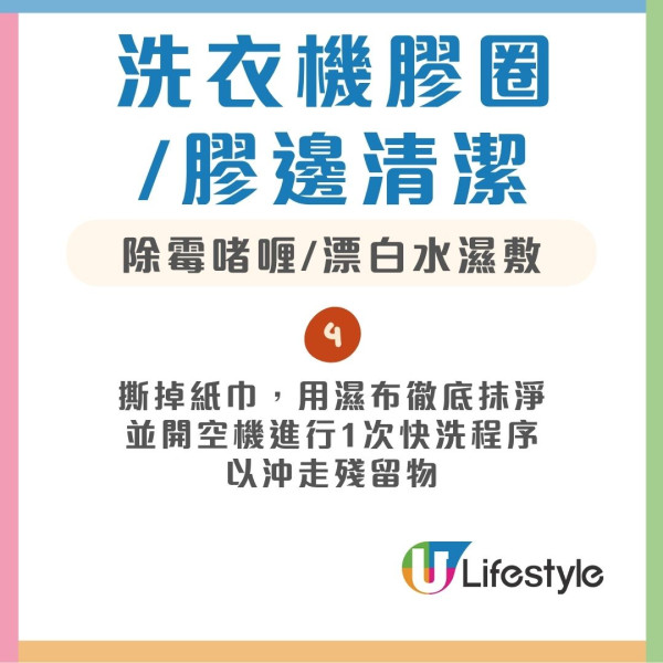 洗衣機除霉|港女大推$9.9除霉神物 一抹KO膠邊陳年黑霉漬!附專家漂白水/梳打粉防霉貼士