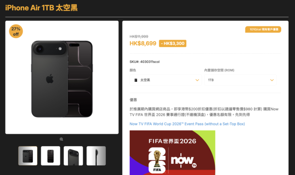 1TB夢幻頂配不用一萬！iPhone Air突發激減 $3,300 劈價至$8,699 其他Apple產品跟減！