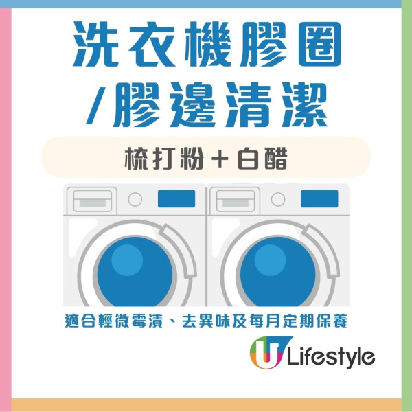 洗衣機除霉|港女大推$9.9除霉神物 一抹KO膠邊陳年黑霉漬!附專家漂白水/梳打粉防霉貼士