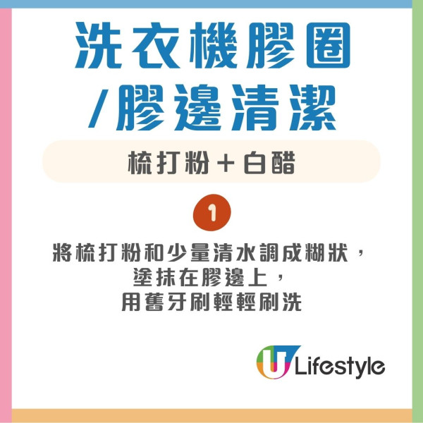 洗衣機除霉|港女大推$9.9除霉神物 一抹KO膠邊陳年黑霉漬!附專家漂白水/梳打粉防霉貼士