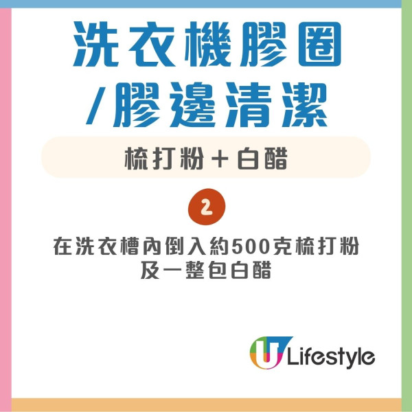 洗衣機除霉|港女大推$9.9除霉神物 一抹KO膠邊陳年黑霉漬!附專家漂白水/梳打粉防霉貼士