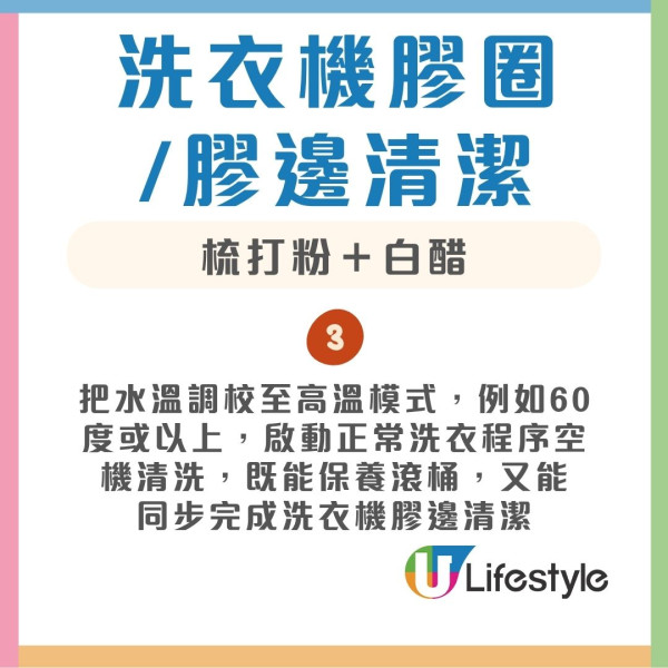 洗衣機除霉|港女大推$9.9除霉神物 一抹KO膠邊陳年黑霉漬!附專家漂白水/梳打粉防霉貼士