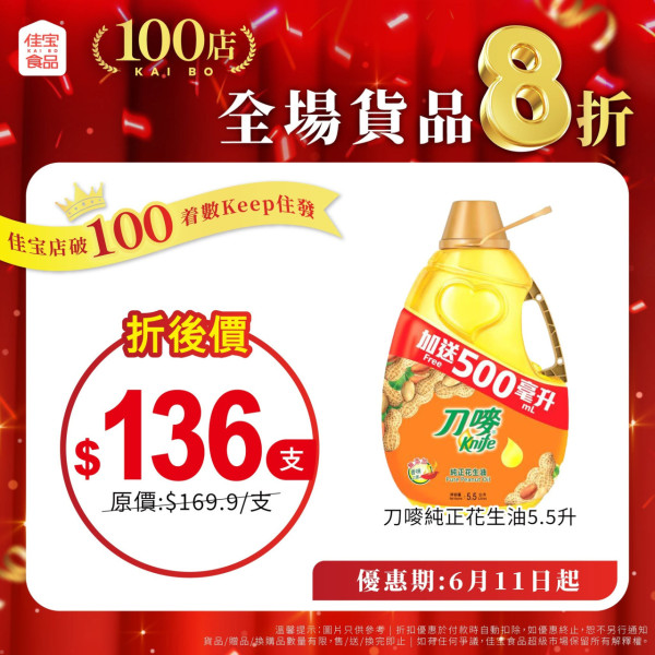 連鎖超市突發全場8折 急凍肉類/糧油雜貨/蔬果/肉類  網民:雞蛋8折後比街市平