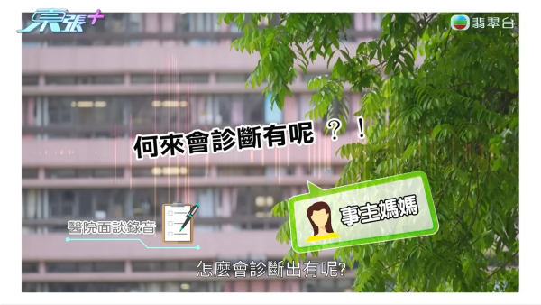 港女下體分泌物呈鏽色飄腐臭!陰道炎夾出黑血紗布球 驚揭公院婦科檢查恐怖真相