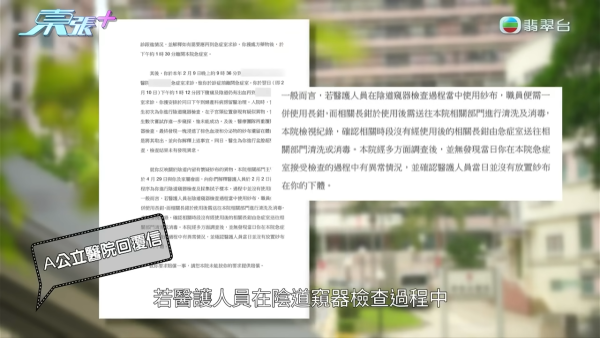 港女下體分泌物呈鏽色飄腐臭！陰道炎夾出黑血紗布球 驚揭公院婦科檢查恐怖真相