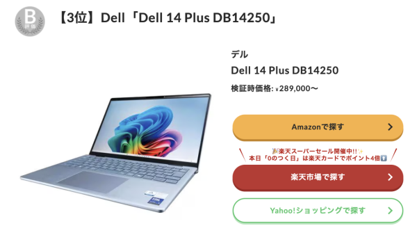 唔係越貴越好？ 日本權威實測多款熱門手提電腦 其中1款重量最輕、續航最長、價格最平