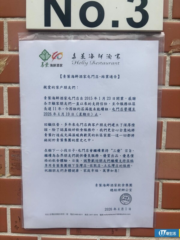 結業潮|40年老字號酒家接連結業!2個月連失兩分店 網民嘆:依家個環境排住隊執笠