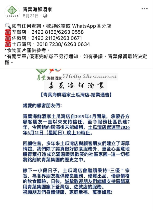 結業潮|40年老字號酒家接連結業!2個月連失兩分店 網民嘆:依家個環境排住隊執笠