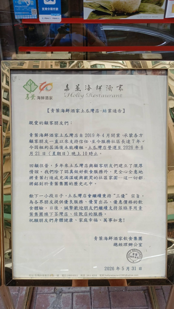 結業潮｜40年老字號酒家接連結業！2個月連失兩分店 網民嘆：依家個環境排住隊執笠