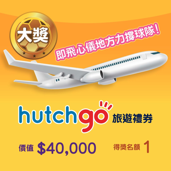 百佳推出世界盃大抽獎活動！$40000旅遊禮券/LG智能電視/總值超$185萬