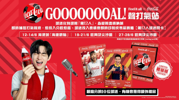 可口可樂推10款FIFA 世界盃限定版罐!BTS V現身+全城舉世爭罐