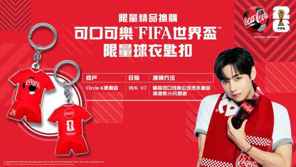 可口可樂推10款FIFA 世界盃限定版罐！BTS V現身+全城舉世爭罐