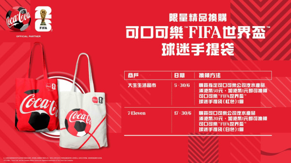 可口可樂推10款FIFA 世界盃限定版罐！BTS V現身+全城舉世爭罐