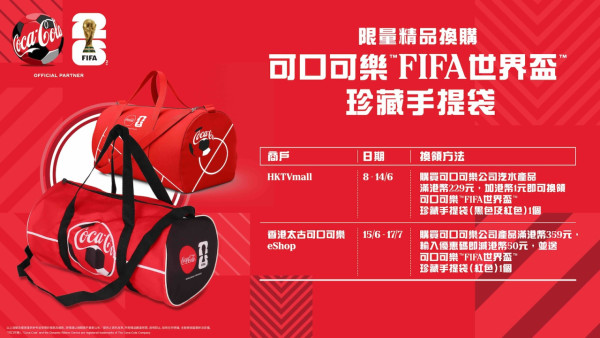 可口可樂推10款FIFA 世界盃限定版罐！BTS V現身+全城舉世爭罐