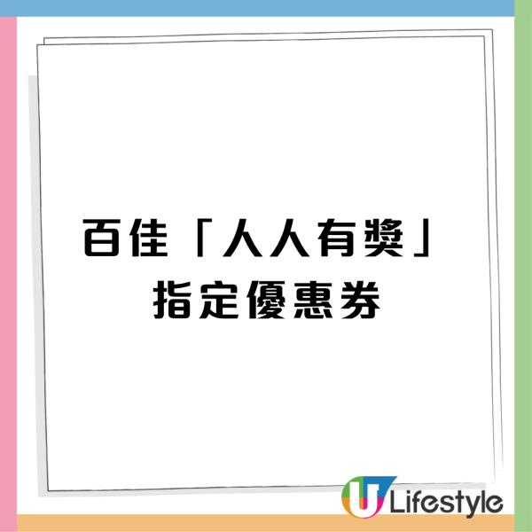 百佳推出世界盃大抽獎活動！$40000旅遊禮券/LG智能電視/總值超$185萬