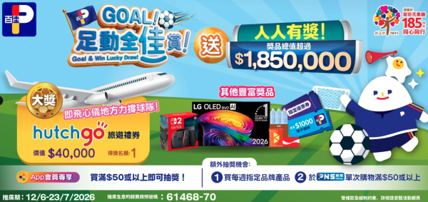 百佳推出世界盃大抽獎活動！$40000旅遊禮券/LG智能電視/總值超$185萬