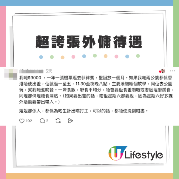 外傭待遇大升級！港媽爆鄰居工人姐姐月薪竟有$9500！網民再晒「神仙級」福利：月薪5萬兼送樓