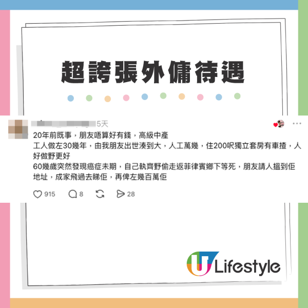 外傭待遇大升級！港媽爆鄰居工人姐姐月薪竟有$9500！網民再晒「神仙級」福利：月薪5萬兼送樓