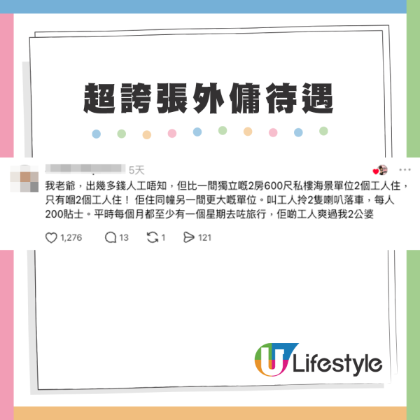 外傭待遇大升級！港媽爆鄰居工人姐姐月薪竟有$9500！網民再晒「神仙級」福利：月薪5萬兼送樓