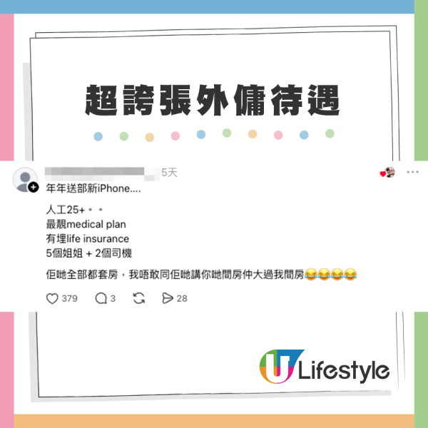 外傭待遇大升級！港媽爆鄰居工人姐姐月薪竟有$9500！網民再晒「神仙級」福利：月薪5萬兼送樓
