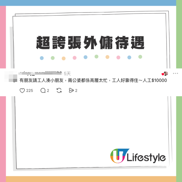 外傭待遇大升級！港媽爆鄰居工人姐姐月薪竟有$9500！網民再晒「神仙級」福利：月薪5萬兼送樓