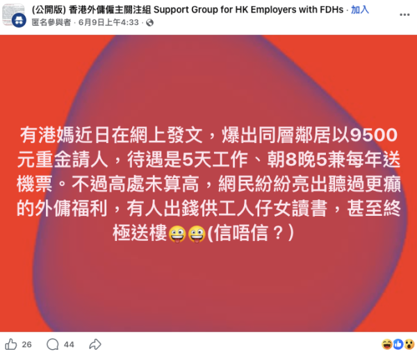 網民質疑造假：俾多少少請香港人唔好？（截圖：Facebook@(公開版) 香港外傭僱主關注組）