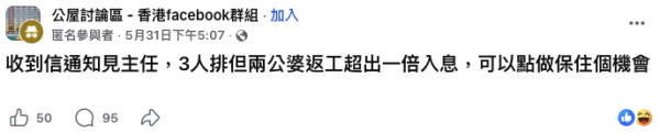 公屋審查︱一家三口入息超標一倍仍排公屋。（截圖：Facebook@公屋討論區）
