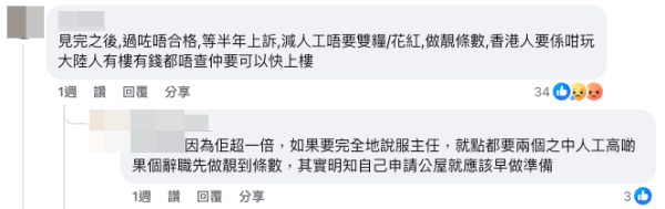 過來人建議辭工減薪「做靚條數」。（截圖：Facebook@公屋討論區）