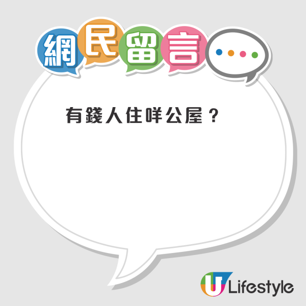 公屋審查︱一家三口入息超標一倍仍排公屋！港人憂被DQ發文求助掀爭議！網友：有錢住公屋做乜