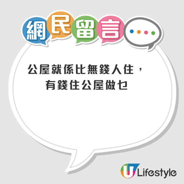 公屋審查︱一家三口入息超標一倍仍排公屋！港人憂被DQ發文求助掀爭議！網友：有錢住公屋做乜
