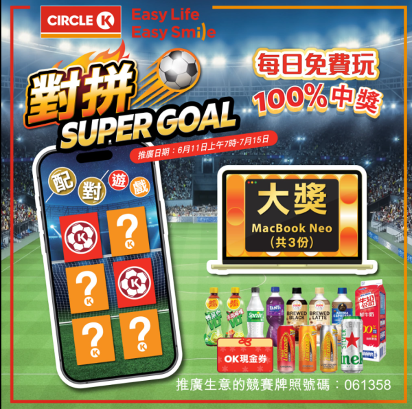 Circle K優惠｜OK便利店推免費抽獎！實測100%中獎 狂送免費飲品/現金券 附3步免費抽大獎Macbook Neo攻略