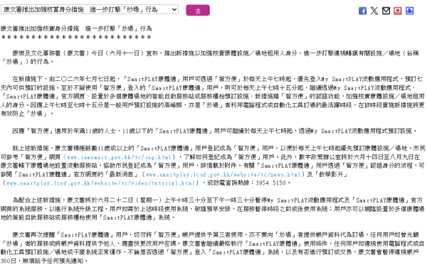 康文署防炒場｜遲15分鐘Book無場打？康文署7.7推新制 一類人優先預訂 做錯1步恐遭封鎖帳戶360日